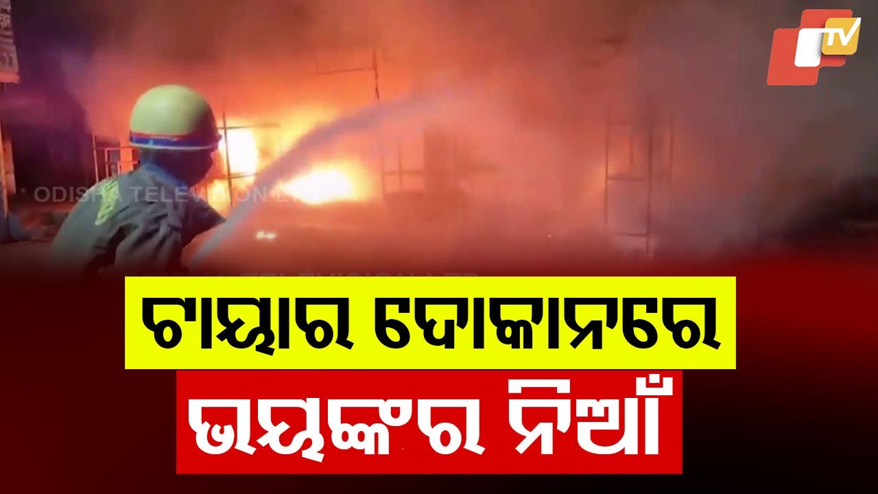 Massive Fire Destroys Tyre Shop in Uttar Pradesh, Fire Brigade Rushed to the Spot