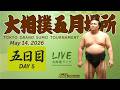 大相撲ライブ 五月場所 五日目 - Sumo LIVE -  May 14, 2026 - Day 5