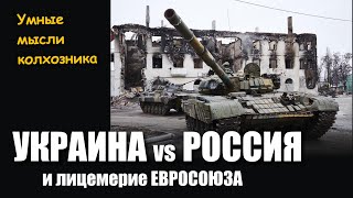 Украина, Россия и лицемерный Евросоюз. А также почти Нострадамус - писатель Рей Бредбери.