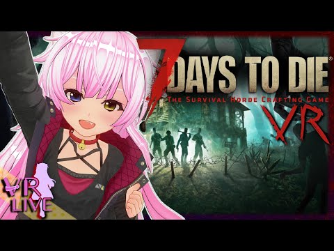 VRゲーム実況【 7 Days to Die 】#32  初見プレイฅ•ω•ฅアドバイス歓迎！