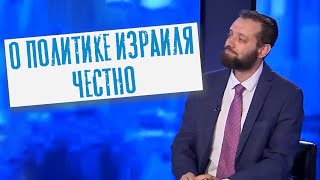 О политике Израиля честно | Раввин Михаил Финкель