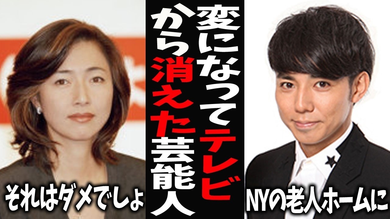 【ガルちゃん芸能】おかしくなってテレビから消えた芸能人【有益2ch】