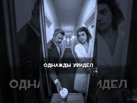 Каждое утро он оставлял ей кофе у двери… Но это была не его жена