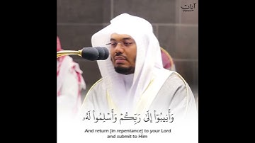 (قل يا عبادي الذين أسرفوا على أنفسهم) ياسر الدوسري حالات واتس قرآن كريم | سورة الزمر