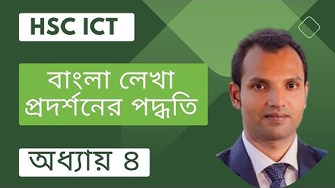 HSC | ICT | Chapter 4 | বাংলা লেখা প্রদর্শনের পদ্ধতি এবং HTML Font Tag