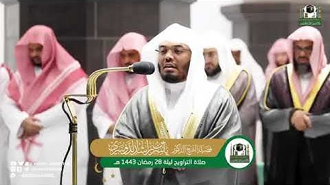 تلاوة فضيلة الشيخ د.⁧‫#ياسر_الدوسري‬⁩ صلاة التراويح بـ ⁧‫#المسجد_الحرام‬⁩ من ليلة 28 ⁧‫#رمضان 1443هـ