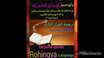 ترجمة القرآن الكريم باللغة البرماوية سورة الناس/ tarjuma quran surah annas