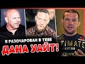 ЭТО КОНЕЦ! КОНОР МОЩНО ОБРАТИЛСЯ К UFC! ЧТО БУДЕТ С МАКГРЕГОРОМ? НОВОСТИ ММА