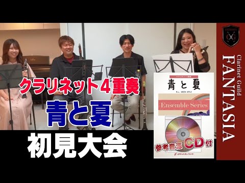 女性クラリネット四重奏 カラフル CD4枚セット 未開封新品 CCmm022 楽譜『80日間世界一周』（クラリネット四重奏
