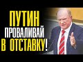 ЗЮГАНОВ РАЗНЕС В ЩЕПКИ ПУТИНА И ЕГО ПАРТИЮ! РОССИЯ  В Ш0КЕ! ТАК ЖЕСТКО ПУТИНА ЕЩЁ НЕ ОПУСКАЛИ!