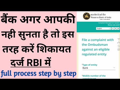 How to file complaint in rbi aganist bank/How to file complaint in rbi ombudsman
