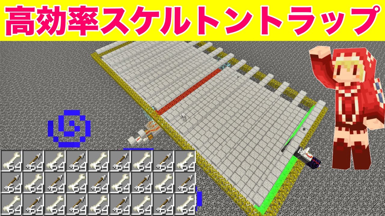 超効率のスケルトントラップ 骨や骨粉 弓に矢も無限 作り方は簡単 便利装置 回路 トラップ紹介 サバイバルマイクラバニラゆっくり実況 1 17初心者 マインクラフト ソラクラ Youtube