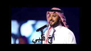 ماجد المهندس - آخ قلبي