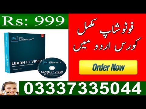 Photoshop Tutorial in Urdu  - Photoshop Tutorial for Beginners -  Photoshop CC CS  