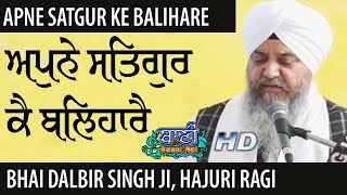 Blissful Kirtan | Bhai Dalbir Singh Ji Sri Harmandir Sahib | G.Rakabganj Sahib | Baru sahib Samagam screenshot 4