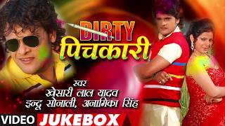 Presenting latest holi video songs jukebox of bhojpuri singer khesari
lal yadav titled as dirty pichkari ( geet ), exclusively on t-ser...