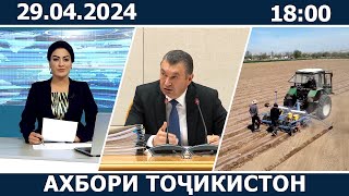 :    - 29.04.2024 | novosti tajikistana