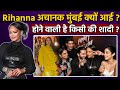 Rihanna in India 2026 : Fenty Beauty Launch या कोई बड़ा Secret ? Mumbai Visit Real Reason Reveal