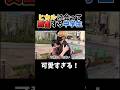 反応が可愛すぎる #youtube #ヒカル #ラファエル #神対応 #shorts