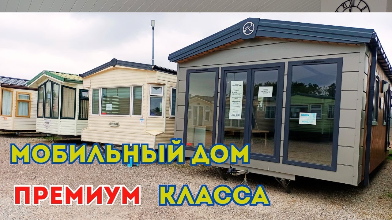 ЧТО покупают ПОЛЯКИ? Голландский ПРЕМИУМ-домик или КВАРТИРА в Польше ? Все покажем и расскажем