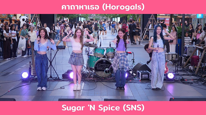 Sugar 'N Spice (SNS) - คาถาหาเธอ (Horogals) @ Siam Square Summerful Street | 250406