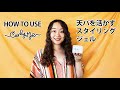 【日本初カーリーヘアブランド】Curly Meジェルの使い方｜天パを活かして綺麗なカーリーヘアにするジェル