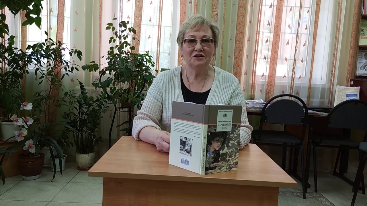 О войне расскажут книги. Партизанка Лара. - YouTube