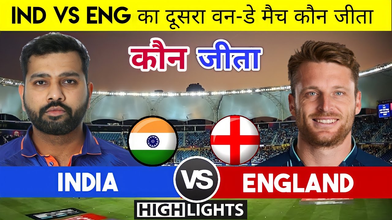 India vs England 2nd odi match कौन जीता,Ind vs Eng odi Highlights 2022,भारत-इंग्लैंड दूसरा वनडे मैच
