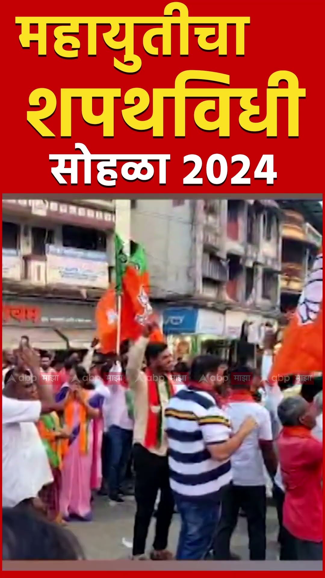 Devendra Fadnavis oath ceremony Raigad BJP Celebration