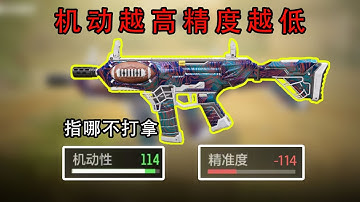 使命召唤手游最逆天的精准度？？