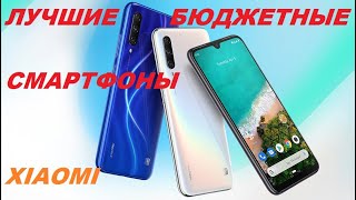 ТОП-5 бюджетных смартфонов от XIAOMI/ Товары с Aliexpres