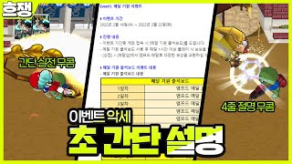 [겟앰프드] 공짜 악세사리 뭘 받지?
