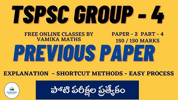 గ్రూప్ – 4 ప్రశ్న పత్రం వివరణ || TSPSC Group – 4 Previous Paper Explanation  By Vamika Maths #tspsc