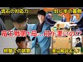 【竜王戦第１局】驚愕！感想戦で明かされたまさかの読み筋！【藤井聡太竜王対伊藤匠七段】