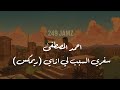 احمد المصطفي سفري السبب لي ازاي Remix 