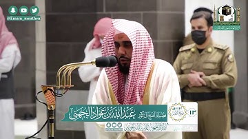 صلاة الفجر للشيخ عبد الله الجهني سورة السجدة