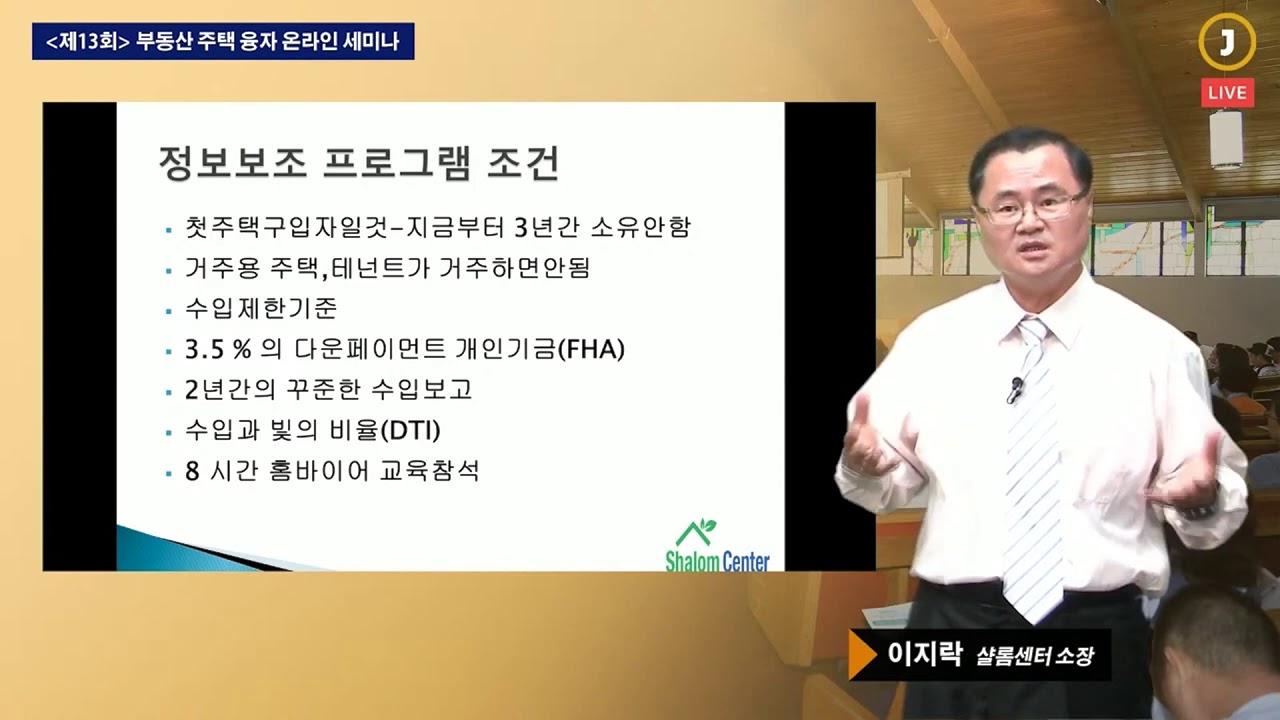 내집마련 정부 다운페이 보조 프로그램 설명회