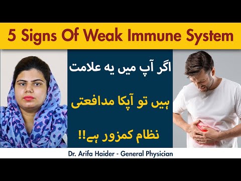 5 Signs Of Weak Immune System | Kamzor Quwat-e-Mudafiyat Ki Aalmaat