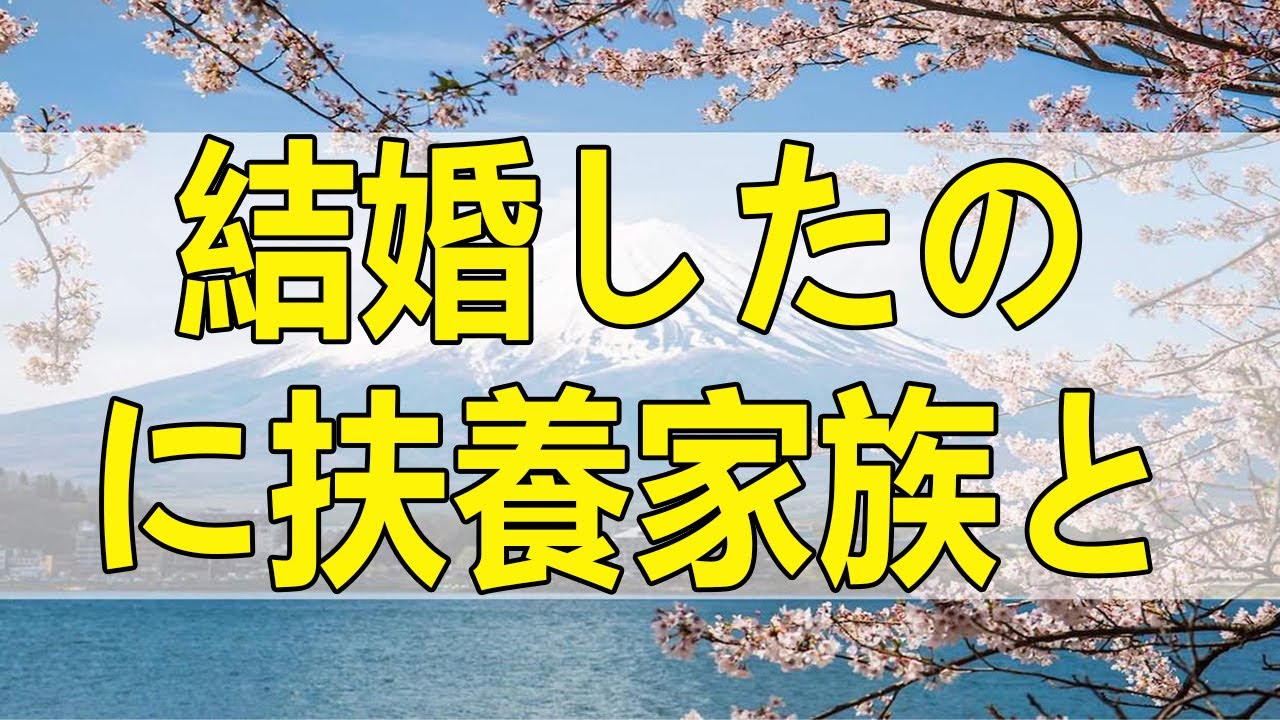 テレフォン人生相談 結婚したのに扶養家族と認めてくれない夫!勝野洋＆伊藤恵子!