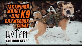 Тактичний жилет К9 для службових собак Тактичний жилет К9 для службових собак