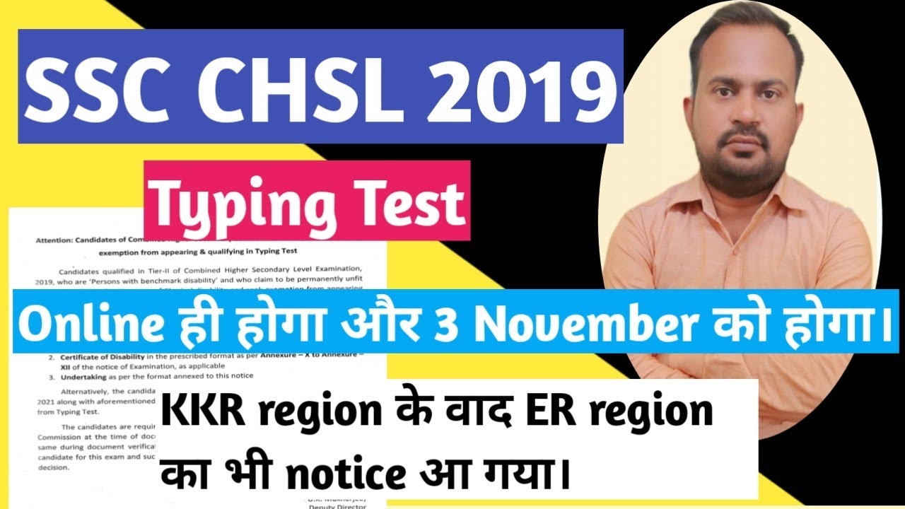 SSC CHSL 2019 | typing online hogi | typing 3 November ko hoga confirm ...