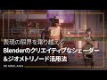3Dアーティスト アンナ