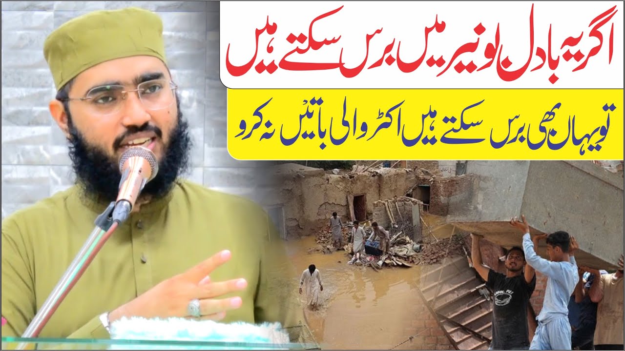Allah Se Daroo 🌊 Flood Can Come Anytime | Qari Azeem Akhtar | Heart Touching Khutba