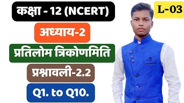 Inverse trigonometry functions || Chapter-2 || L:-03 | CLASS - 12 (NCERT) in hindi