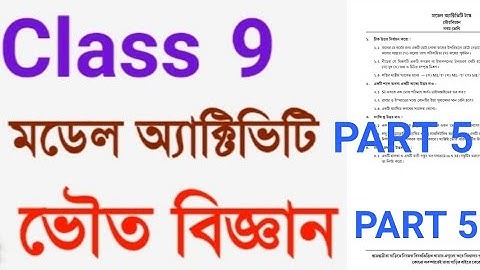 CLASS 9 PHYSICAL SCIENCE MODEL ACTIVITY TASK PART 5 WITH SOLUTION AUGUST 2021 @subhenduacademy5586
