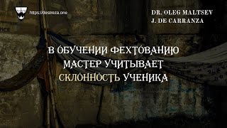 Мастер учитывает склонности ученика