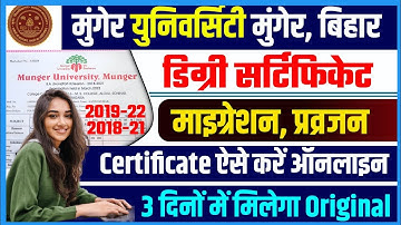 Munger University Migration, Provisional Certificate Online Kaise Karen | Original कैसे मिलेगा 2023