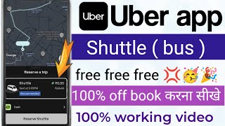Uber shuttle free | free mai uber shuttle book kaise kare | uber shuttle trips | uber shuttle offers
