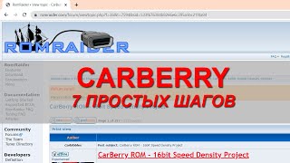 Как редактировать и логировать Carberry прошивку