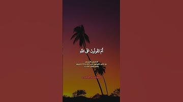 وقالوا لن تمسنا النار إلا أياما معدودة #سورة_البقرة #ماهر_المعيقلي #صوت_جميل #تلاوة_خاشعة #قرآن_كريم